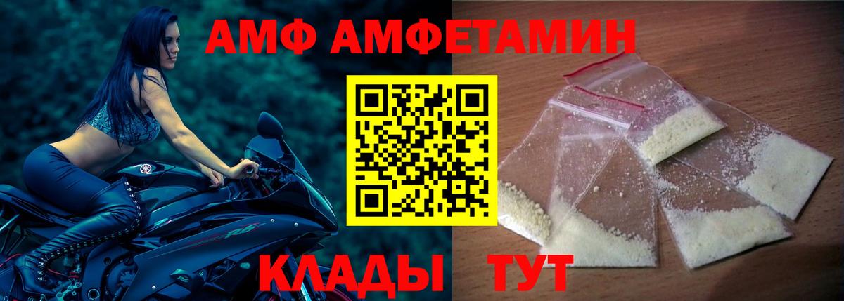 АМФ  АМФЕТАМИН VHQ  Вход с VPN  Ейск 