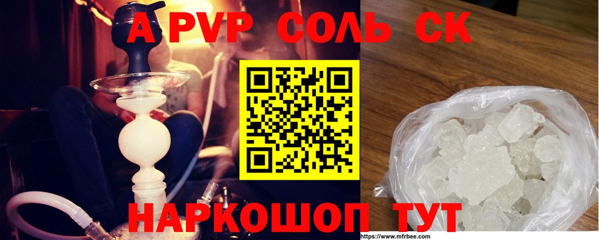 А ПВП Crystall  Вход с VPN  Alpha PVP кристаллы  Ейск 