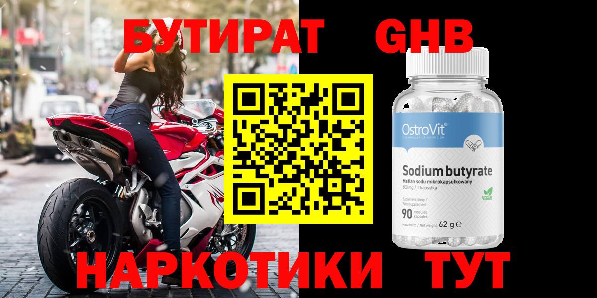 БУТИРАТ Butirat  Вход с VPN  БУТИРАТ  Ейск 