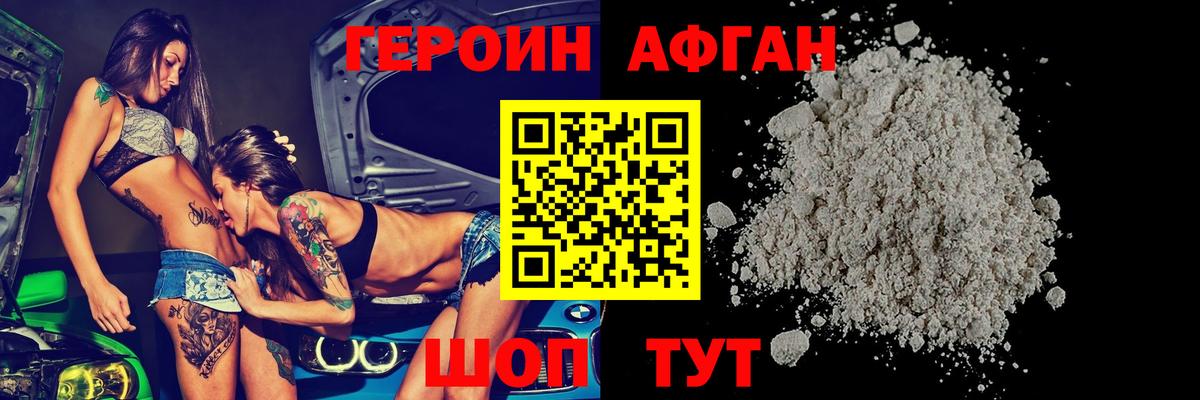 Героин Афган  Вход с VPN  Ейск 