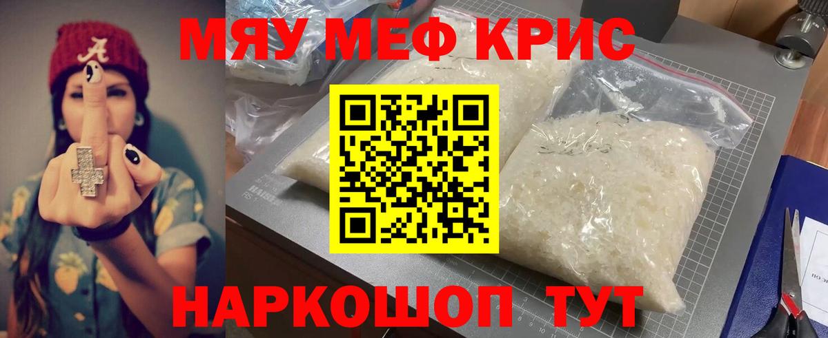 МЕФ  Меф мука  Вход с VPN  Меф mephedrone  Ейск  Меф 