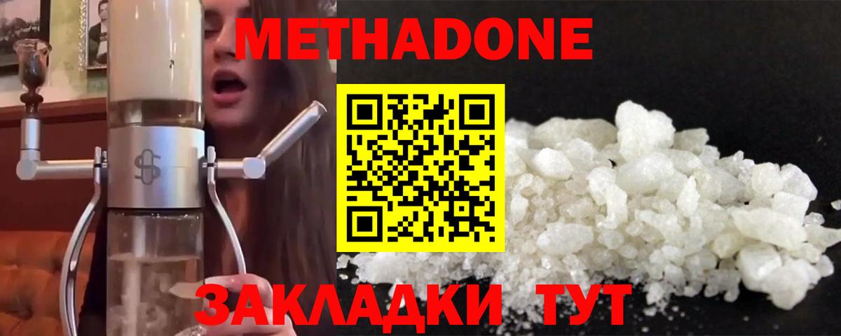 Метадон кристалл Ейск