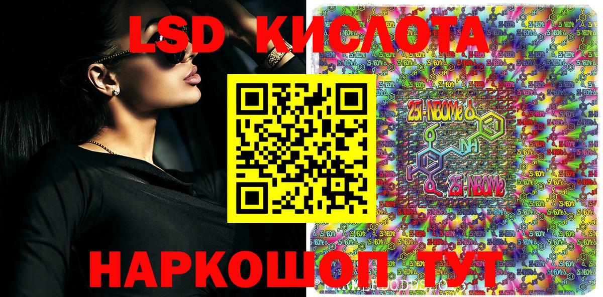 Марки NBOMe 1500мкг Ейск