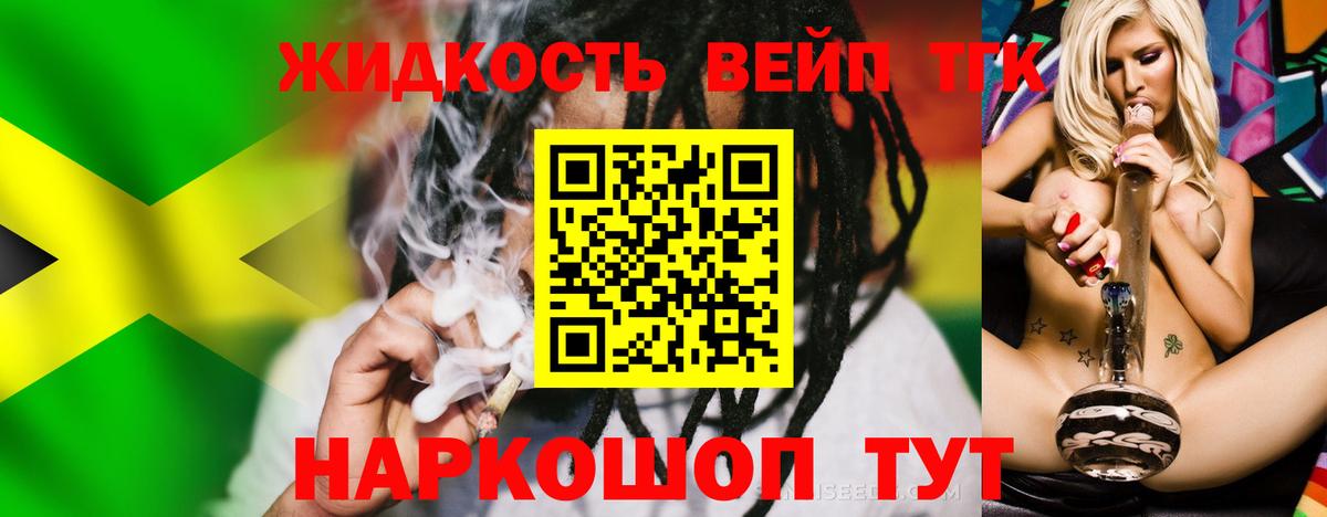 Дистиллят ТГК вейп с тгк  Дистиллят ТГК жижа  Ейск  Вход с VPN 